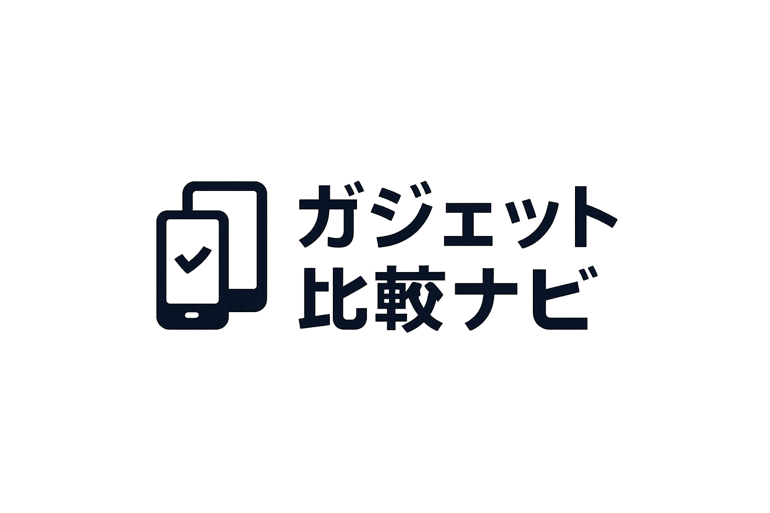 ガジェット比較ナビ